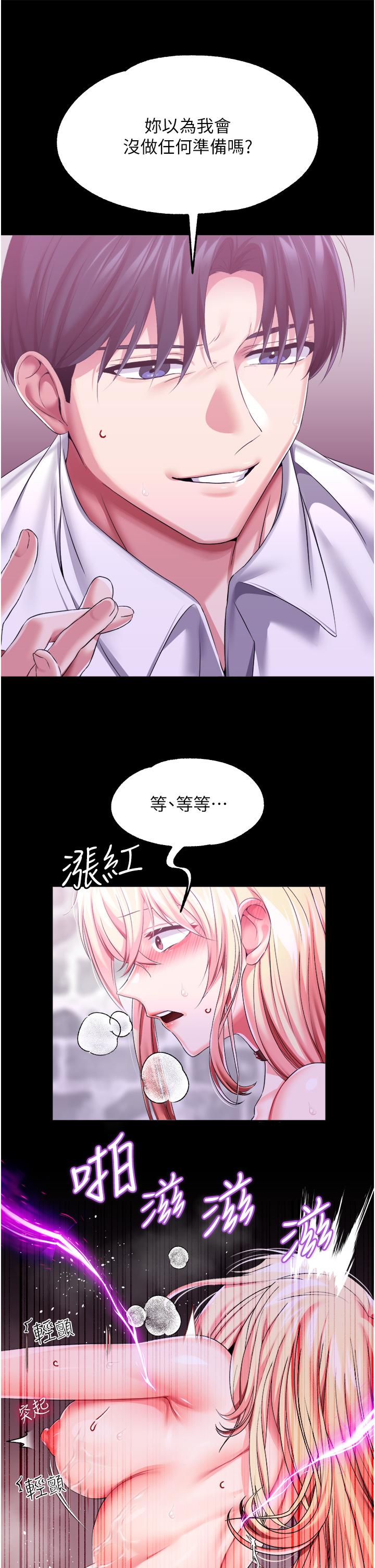 《調教宮廷惡女》漫画 第27話-被操哭的小狗狗