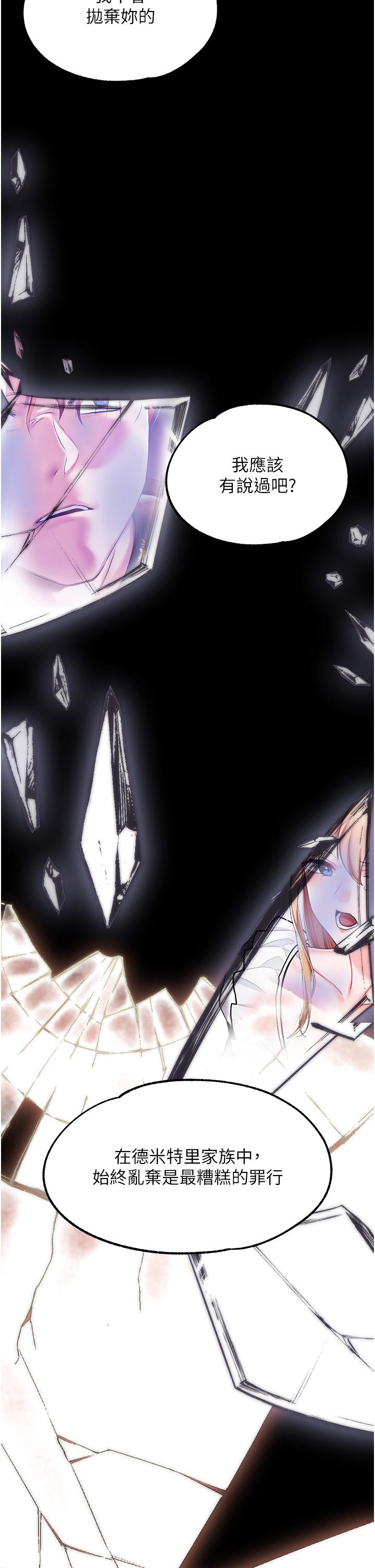 《調教宮廷惡女》漫画 第27話-被操哭的小狗狗
