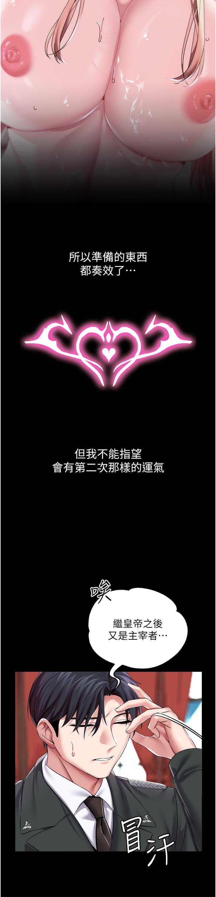 《調教宮廷惡女》漫画 第27話-被操哭的小狗狗