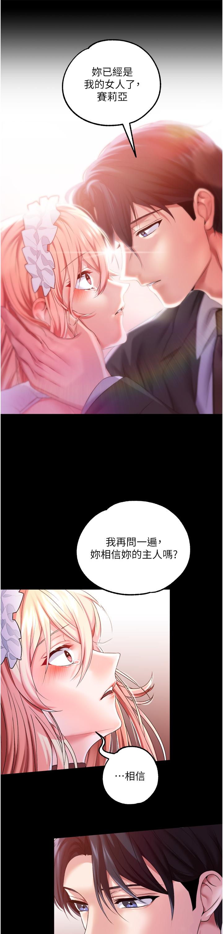 《調教宮廷惡女》漫画 第27話-被操哭的小狗狗