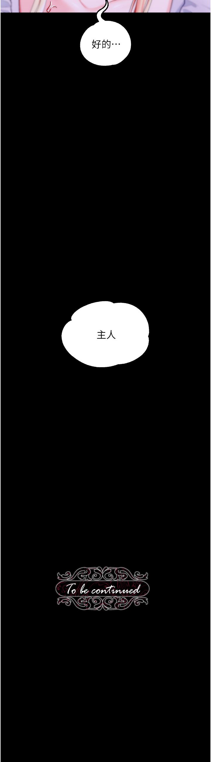 《調教宮廷惡女》漫画 第27話-被操哭的小狗狗