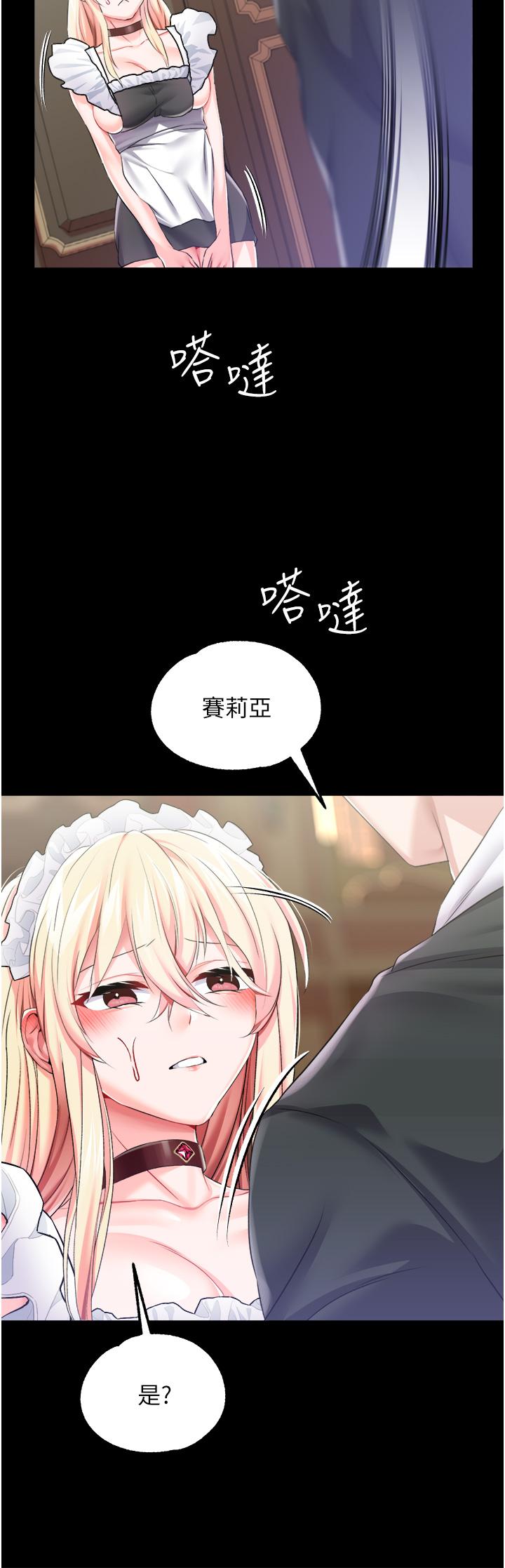 《調教宮廷惡女》漫画 第27話-被操哭的小狗狗