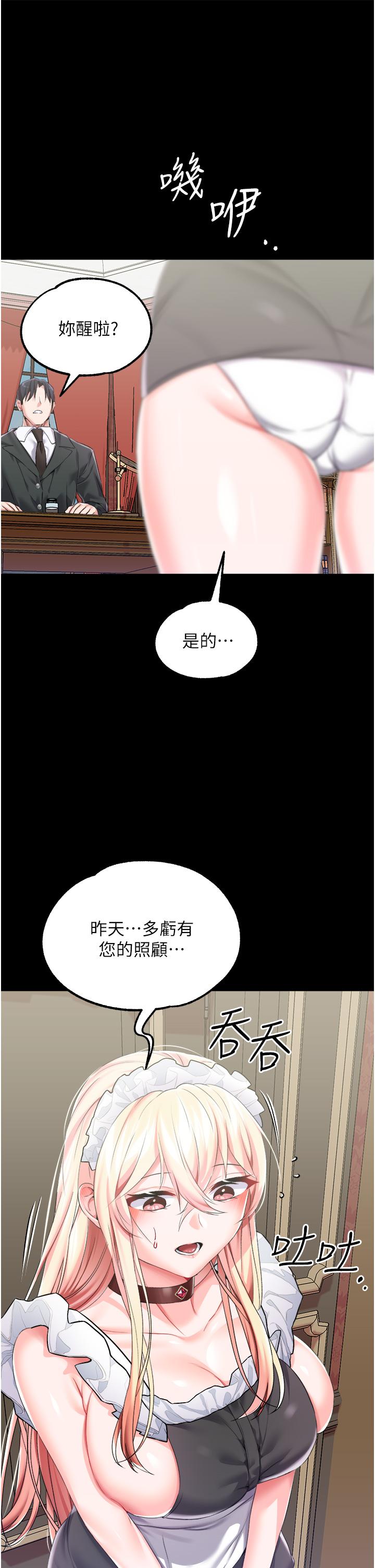 《調教宮廷惡女》漫画 第27話-被操哭的小狗狗