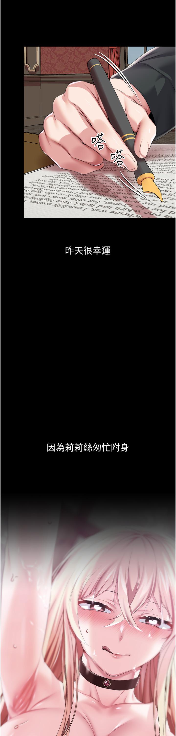 《調教宮廷惡女》漫画 第27話-被操哭的小狗狗