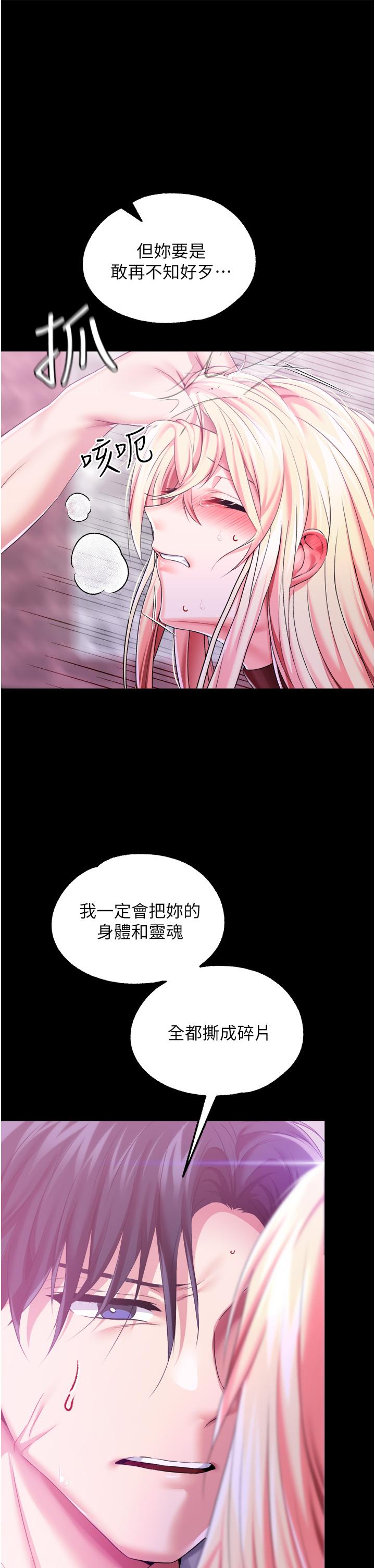《調教宮廷惡女》漫画 第27話-被操哭的小狗狗
