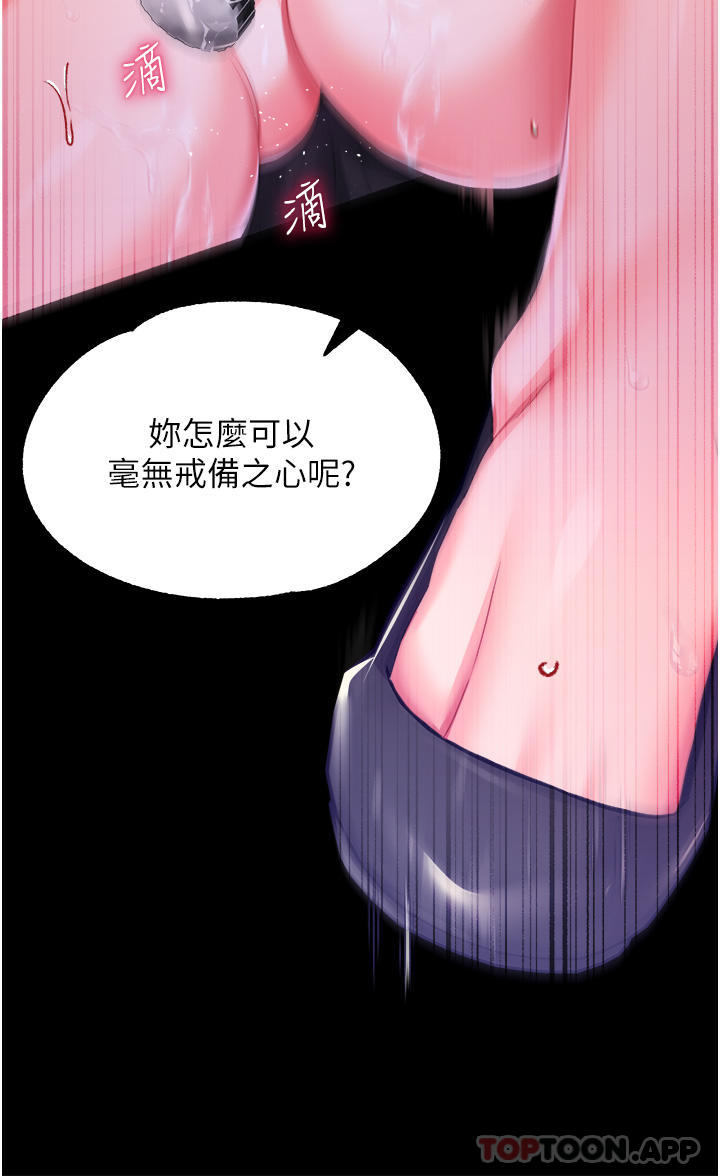 《調教宮廷惡女》漫画 第28話-在眾目睽睽下高潮