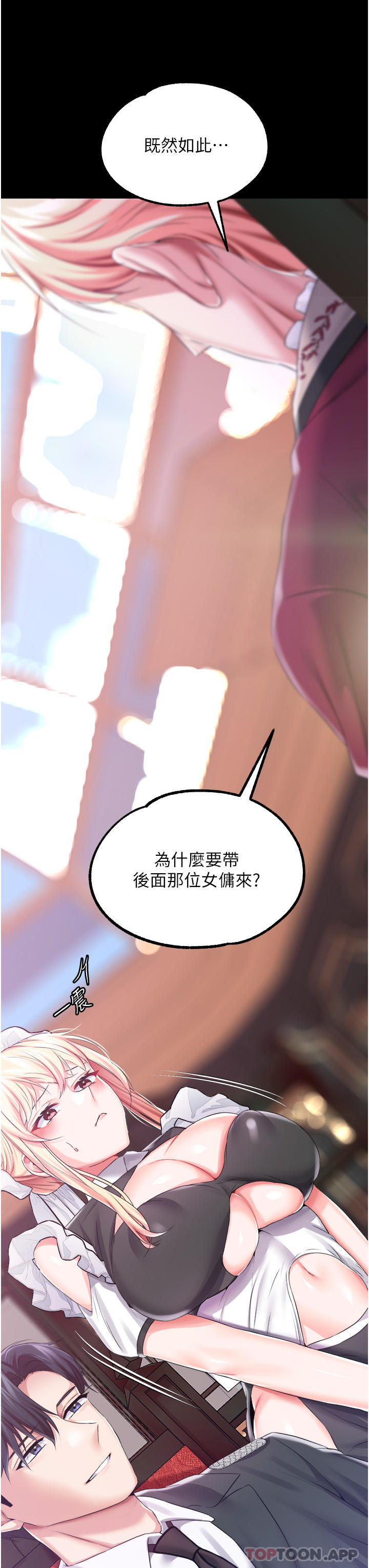 《調教宮廷惡女》漫画 第28話-在眾目睽睽下高潮