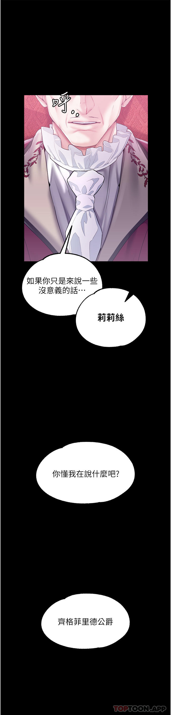 《調教宮廷惡女》漫画 第28話-在眾目睽睽下高潮