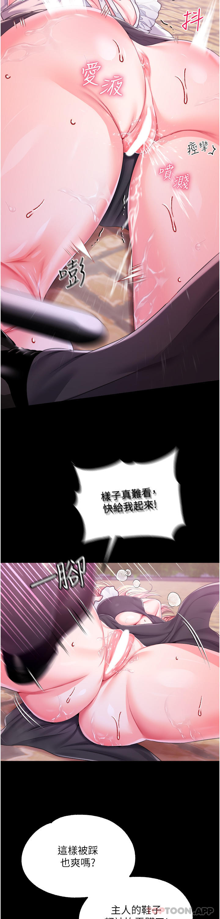 《調教宮廷惡女》漫画 第28話-在眾目睽睽下高潮