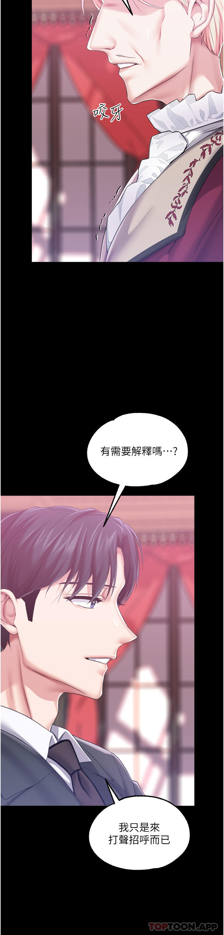 《調教宮廷惡女》漫画 第28話-在眾目睽睽下高潮