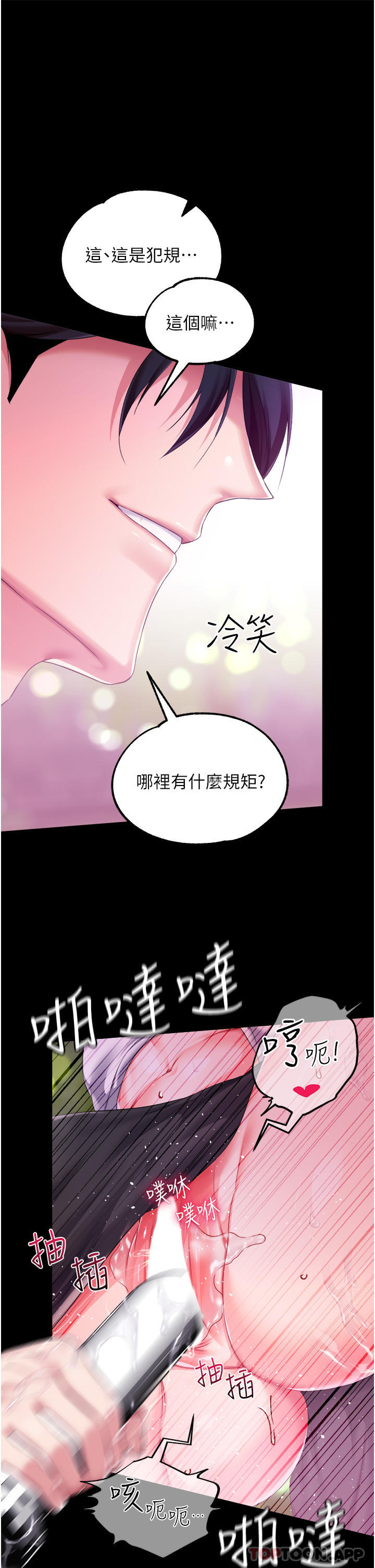 《調教宮廷惡女》漫画 第28話-在眾目睽睽下高潮