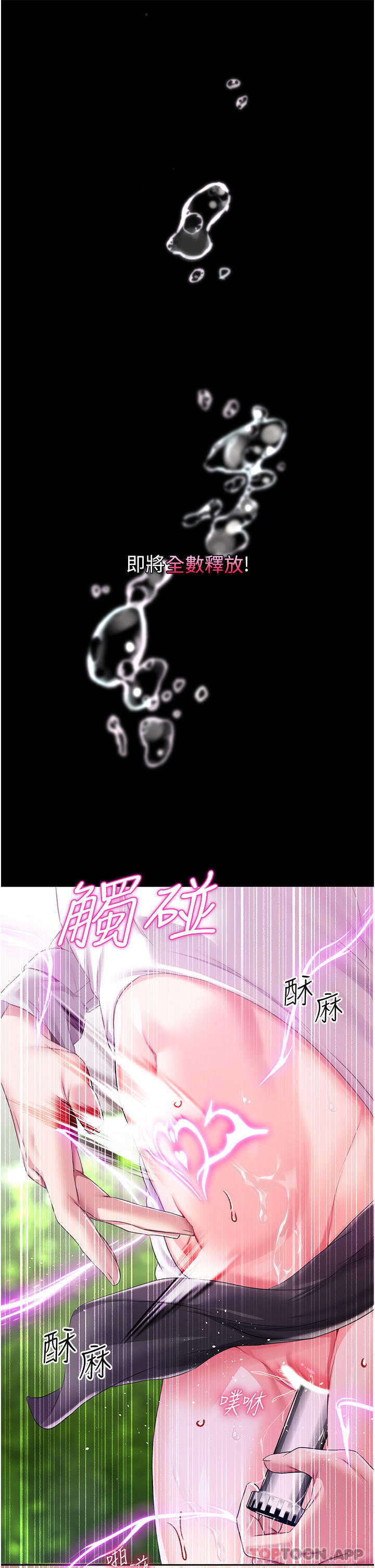 《調教宮廷惡女》漫画 第28話-在眾目睽睽下高潮