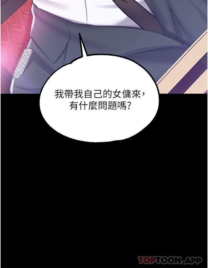 《調教宮廷惡女》漫画 第28話-在眾目睽睽下高潮