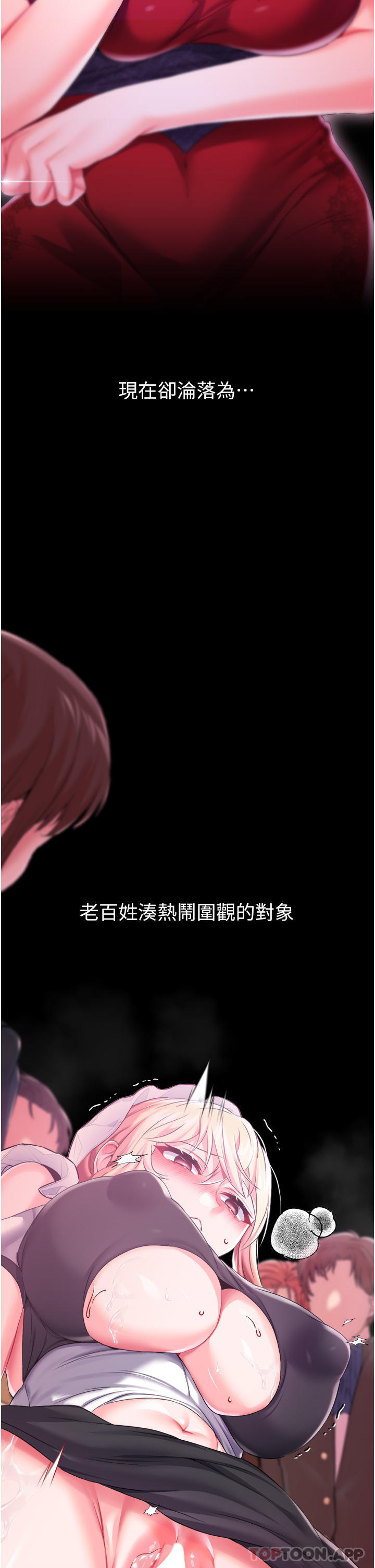 《調教宮廷惡女》漫画 第28話-在眾目睽睽下高潮