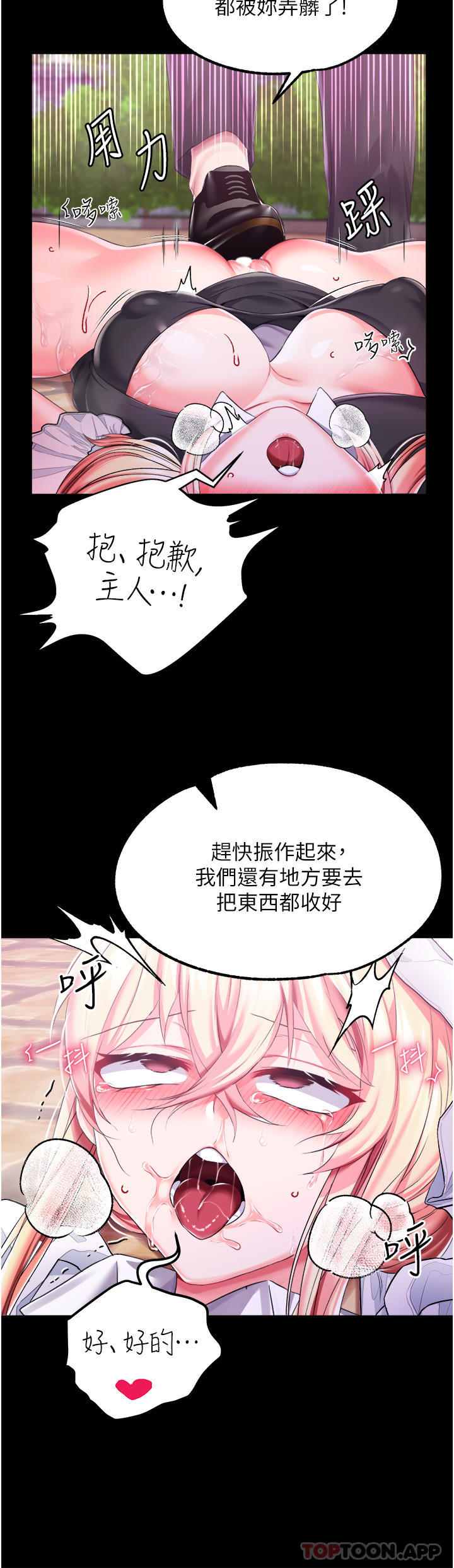 《調教宮廷惡女》漫画 第28話-在眾目睽睽下高潮