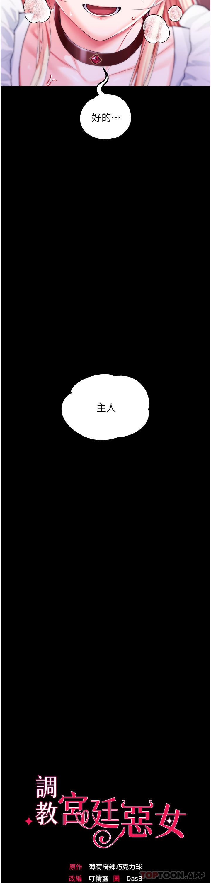 《調教宮廷惡女》漫画 第28話-在眾目睽睽下高潮