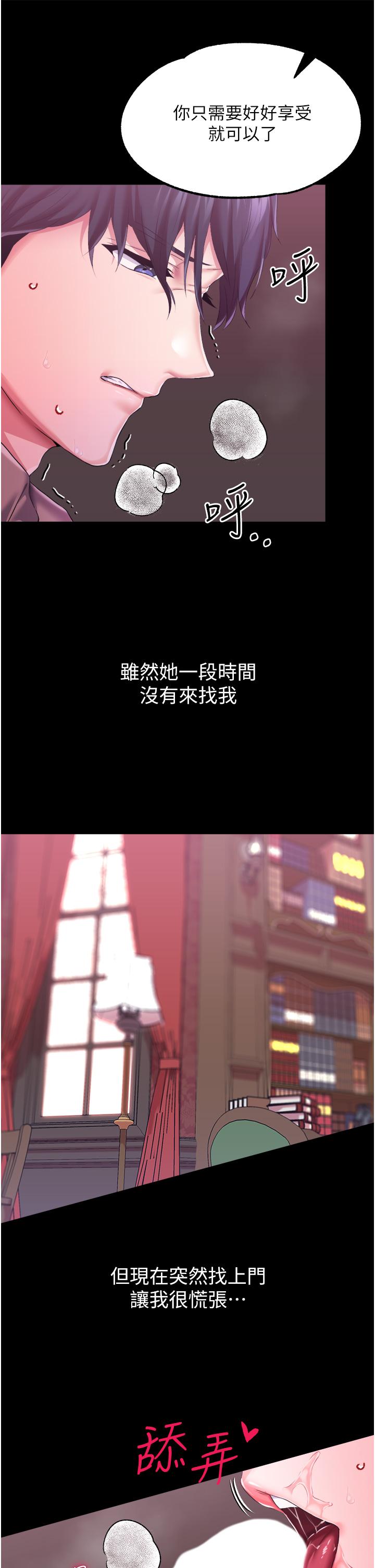 《調教宮廷惡女》漫画 第29話-桌底下的控射