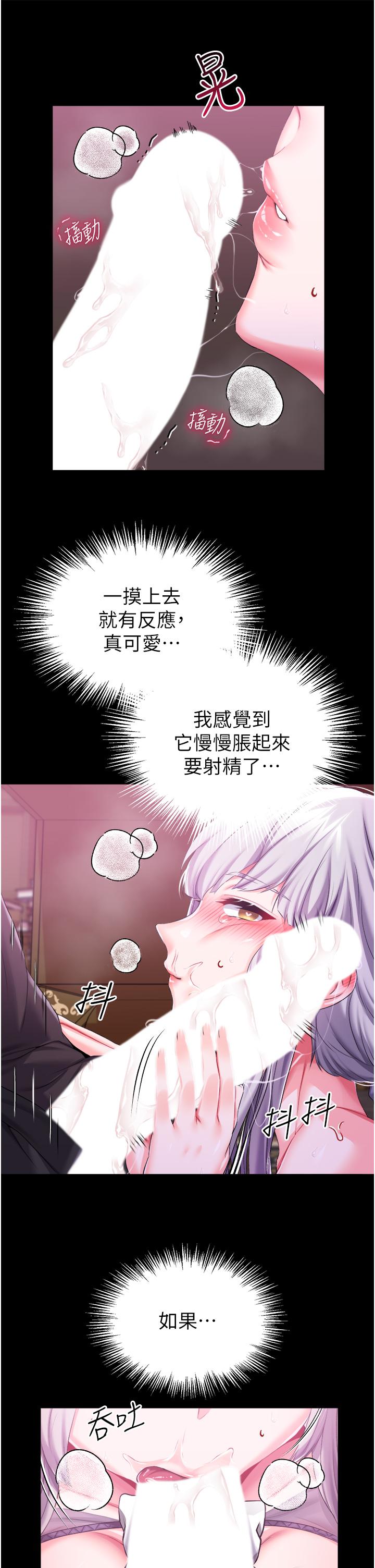 《調教宮廷惡女》漫画 第29話-桌底下的控射