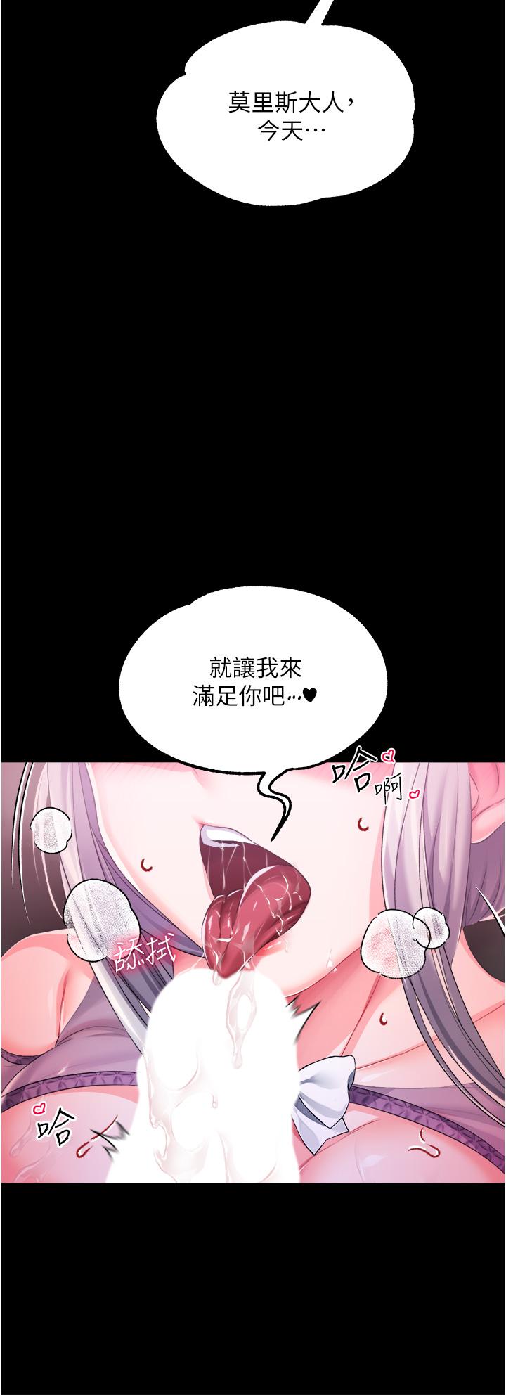 《調教宮廷惡女》漫画 第29話-桌底下的控射