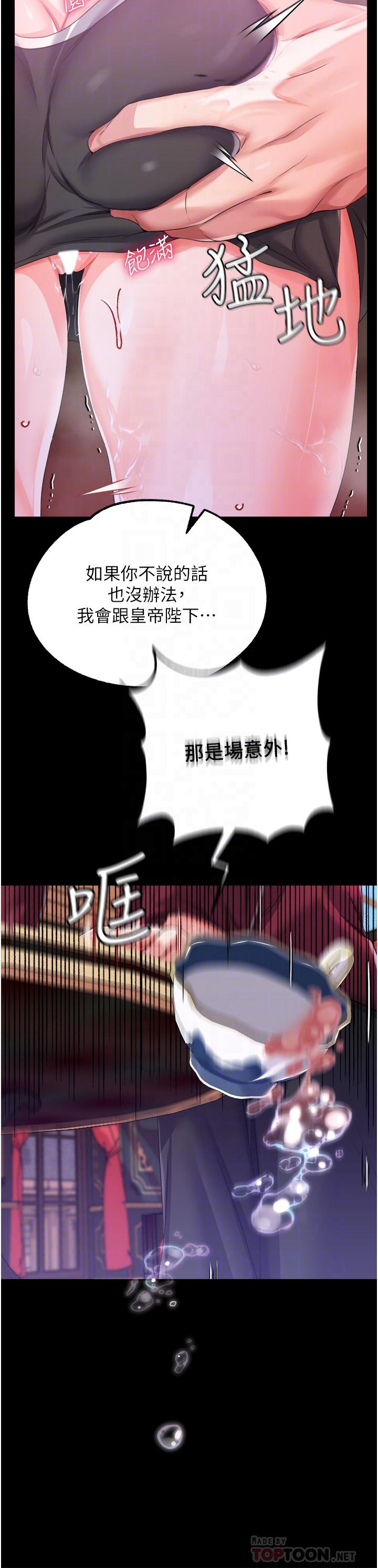 《調教宮廷惡女》漫画 第29話-桌底下的控射
