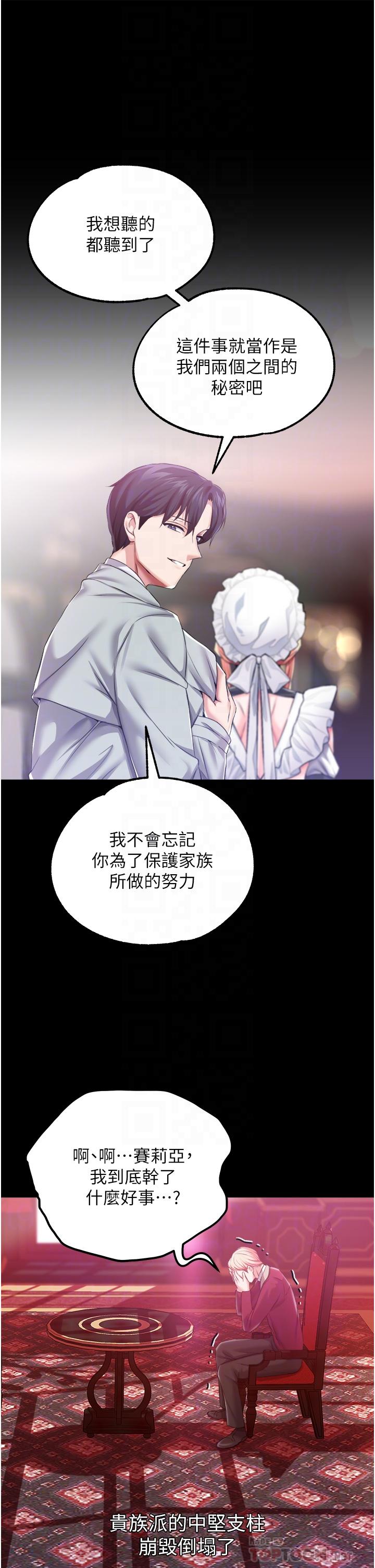 《調教宮廷惡女》漫画 第29話-桌底下的控射