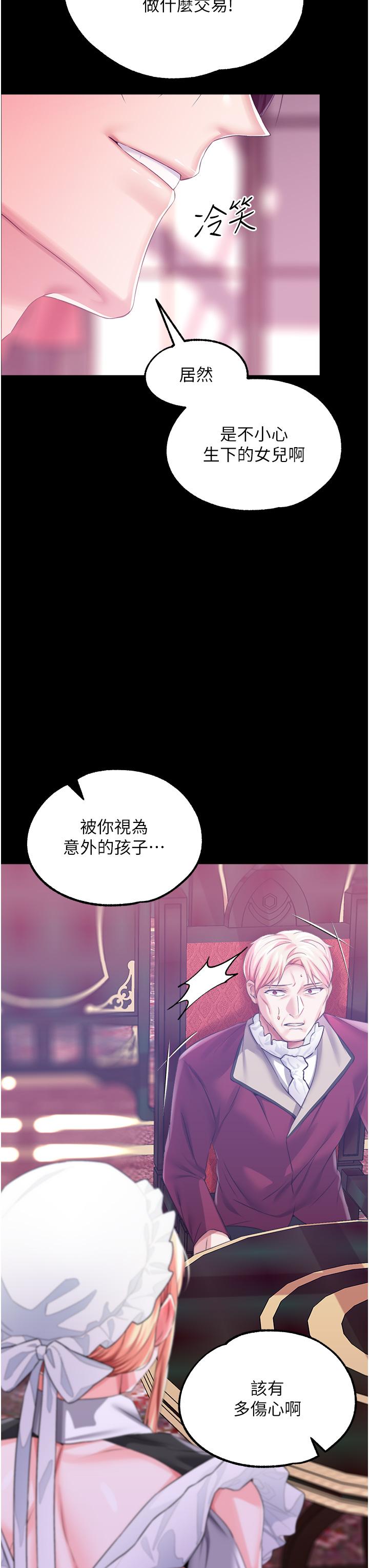 《調教宮廷惡女》漫画 第29話-桌底下的控射