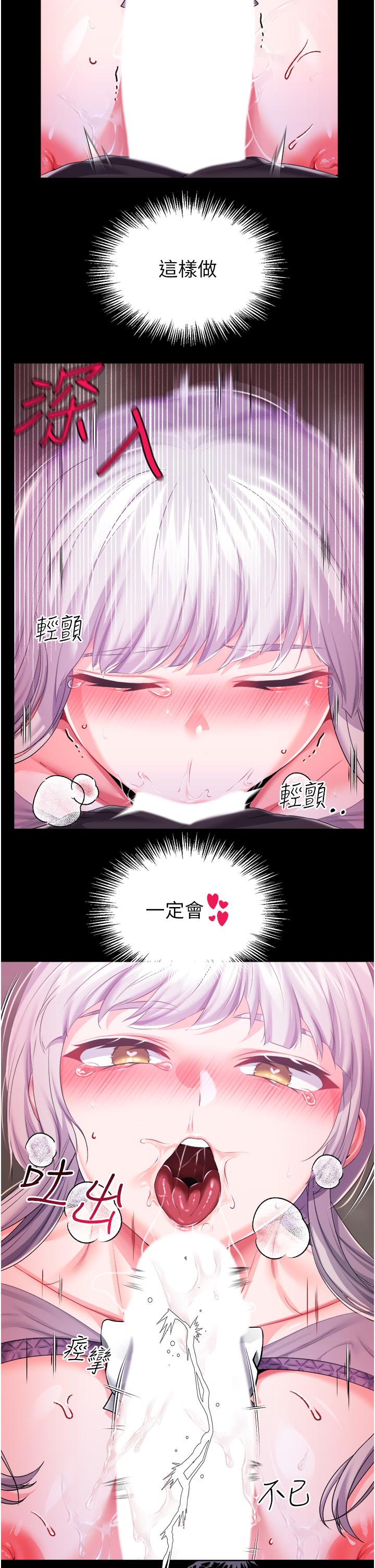 《調教宮廷惡女》漫画 第29話-桌底下的控射