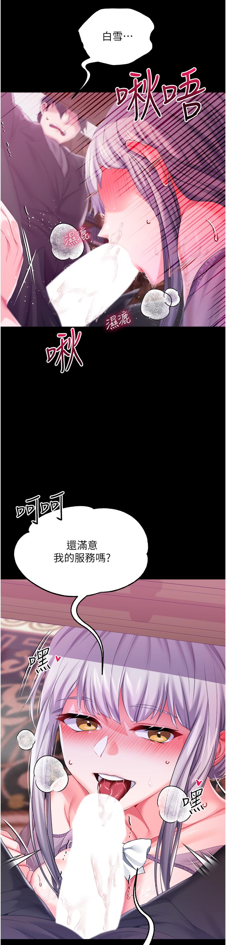 《調教宮廷惡女》漫画 第29話-桌底下的控射
