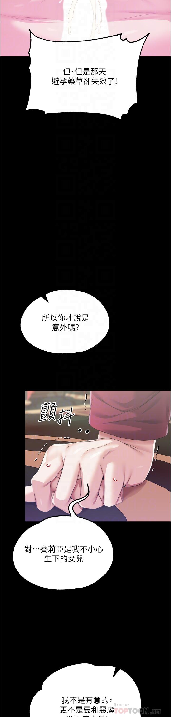 《調教宮廷惡女》漫画 第29話-桌底下的控射