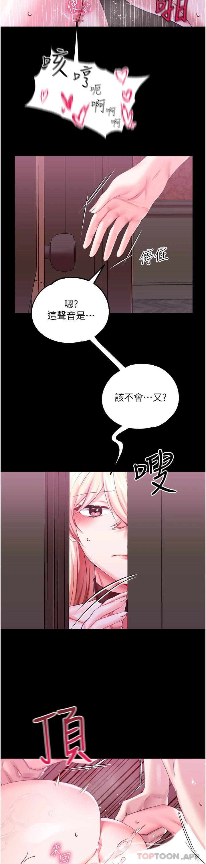 《調教宮廷惡女》漫画 第31話-繼續發春叫不停吧
