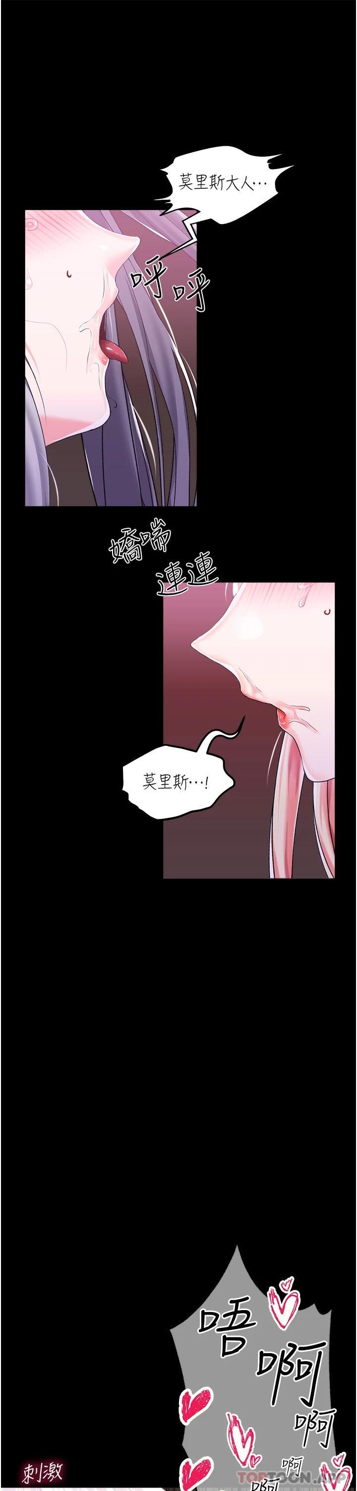 《調教宮廷惡女》漫画 第31話-繼續發春叫不停吧