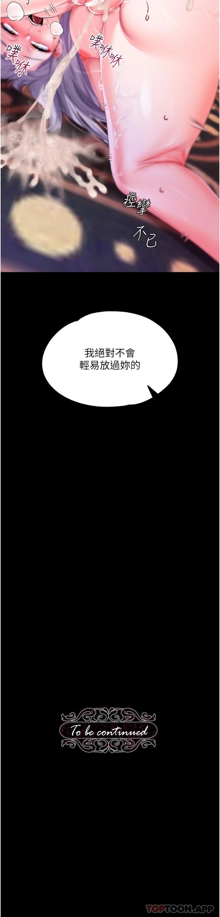 《調教宮廷惡女》漫画 第31話-繼續發春叫不停吧