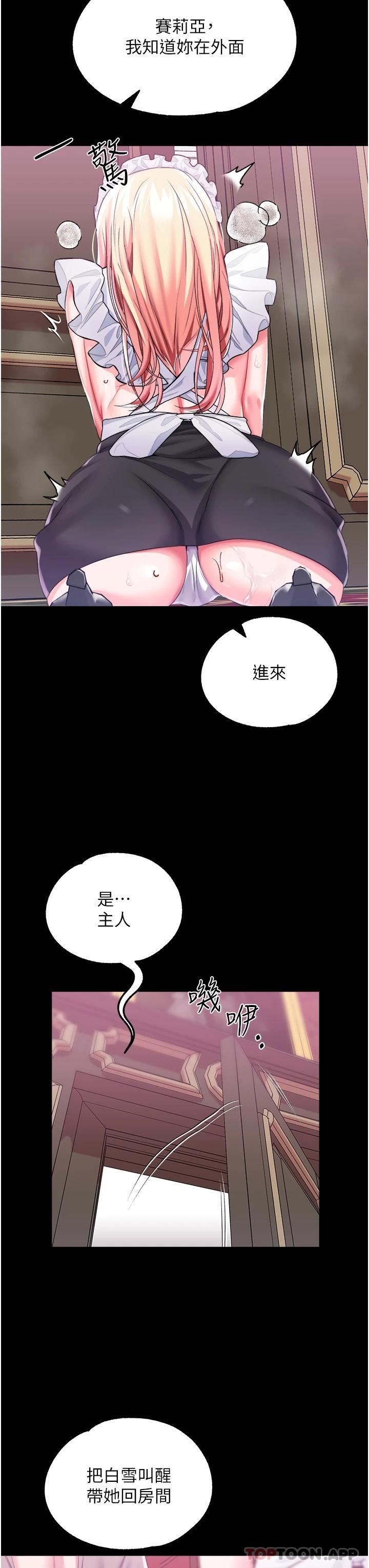 《調教宮廷惡女》漫画 第31話-繼續發春叫不停吧