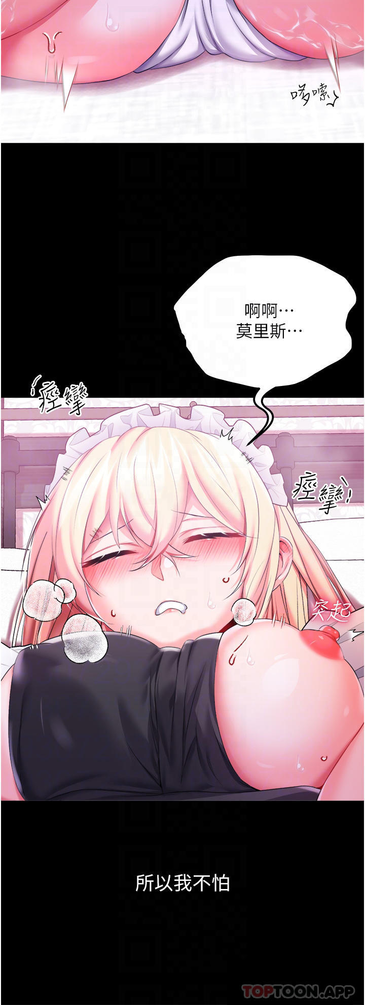 《調教宮廷惡女》漫画 第31話-繼續發春叫不停吧