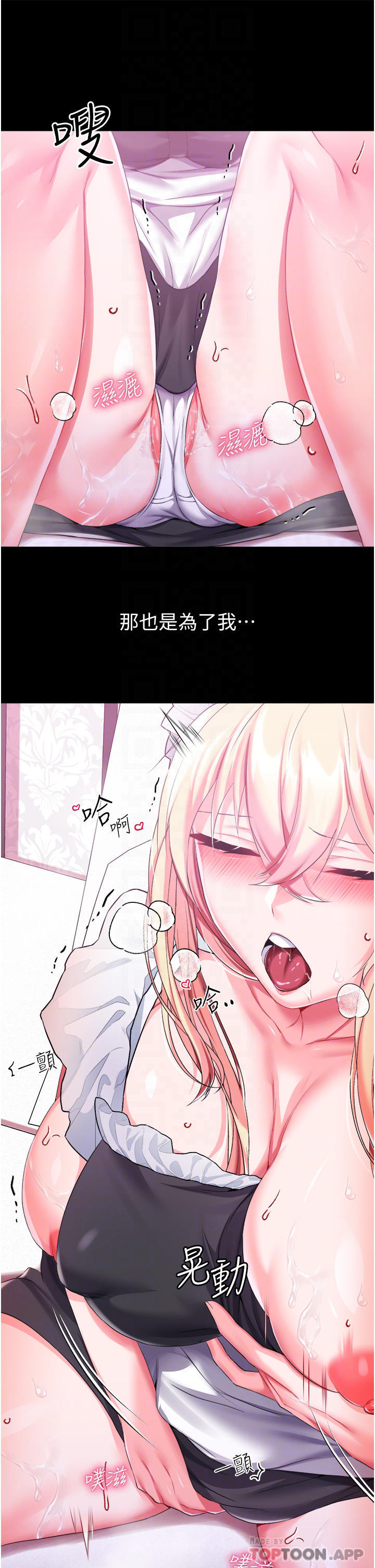 《調教宮廷惡女》漫画 第31話-繼續發春叫不停吧
