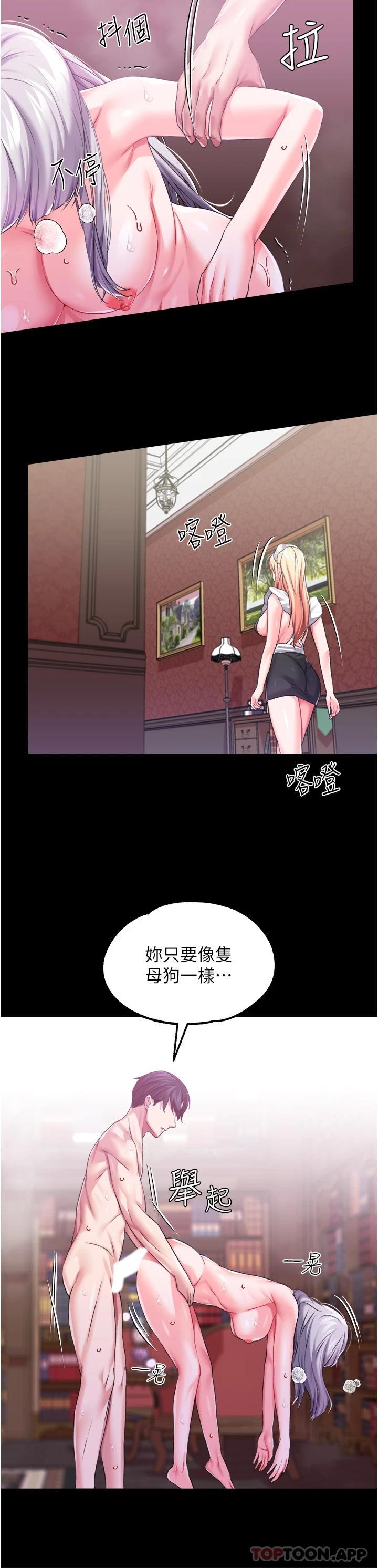 《調教宮廷惡女》漫画 第31話-繼續發春叫不停吧