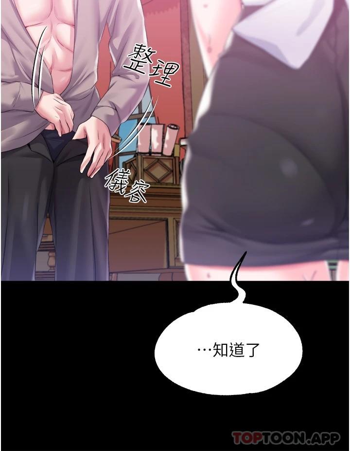 《調教宮廷惡女》漫画 第31話-繼續發春叫不停吧