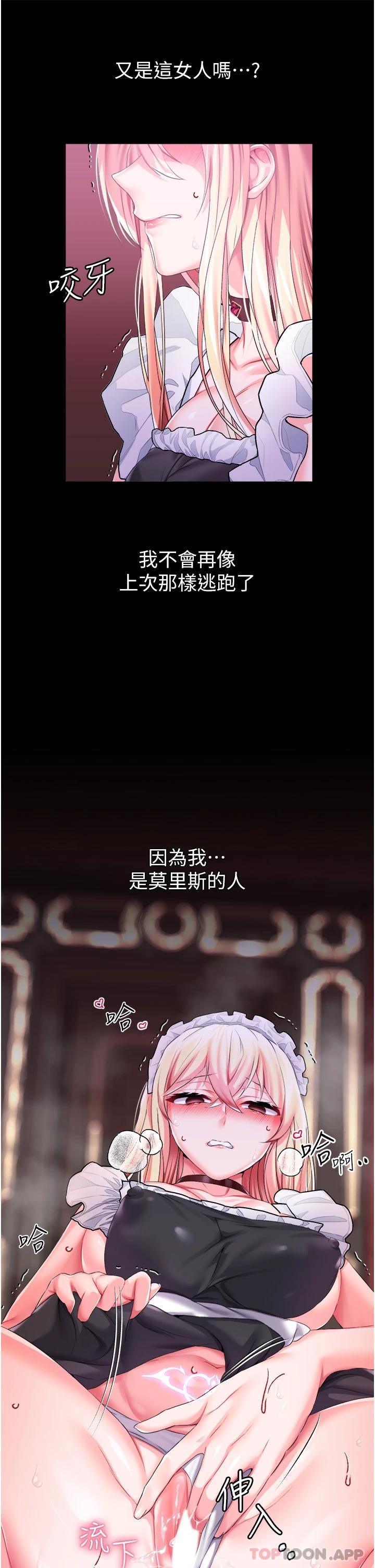 《調教宮廷惡女》漫画 第31話-繼續發春叫不停吧