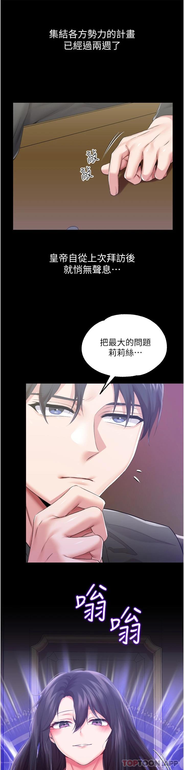 《調教宮廷惡女》漫画 第32話-兩個性奴的服務