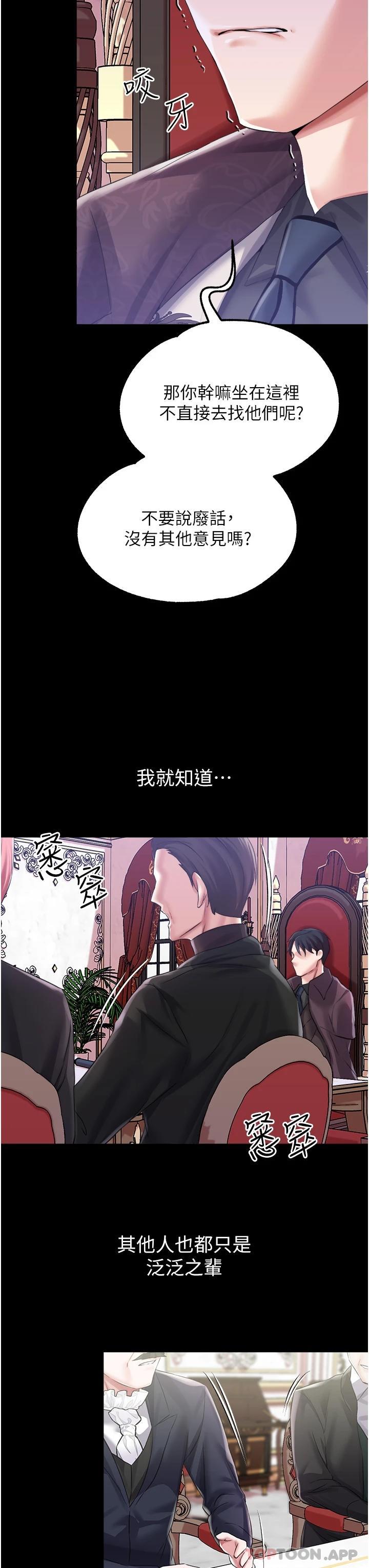 《調教宮廷惡女》漫画 第32話-兩個性奴的服務