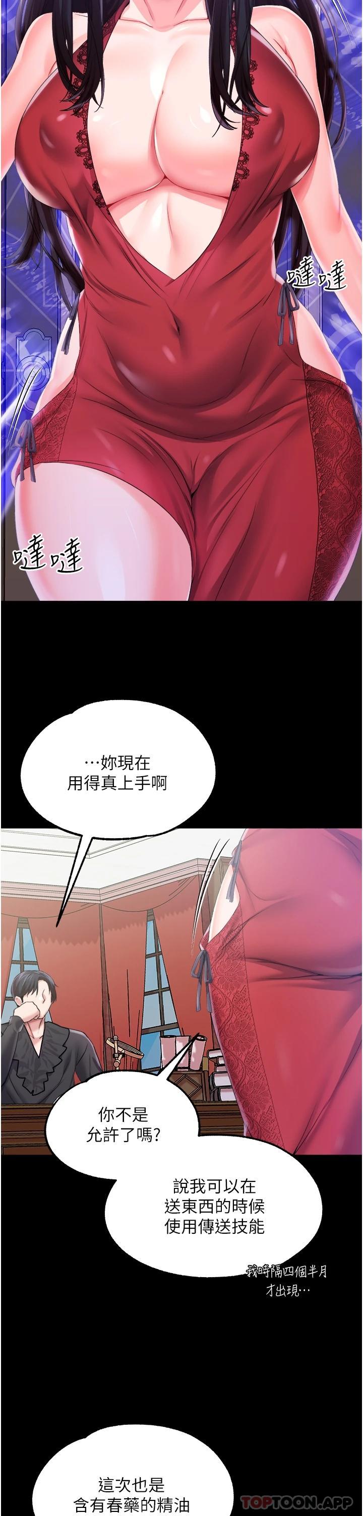 《調教宮廷惡女》漫画 第32話-兩個性奴的服務