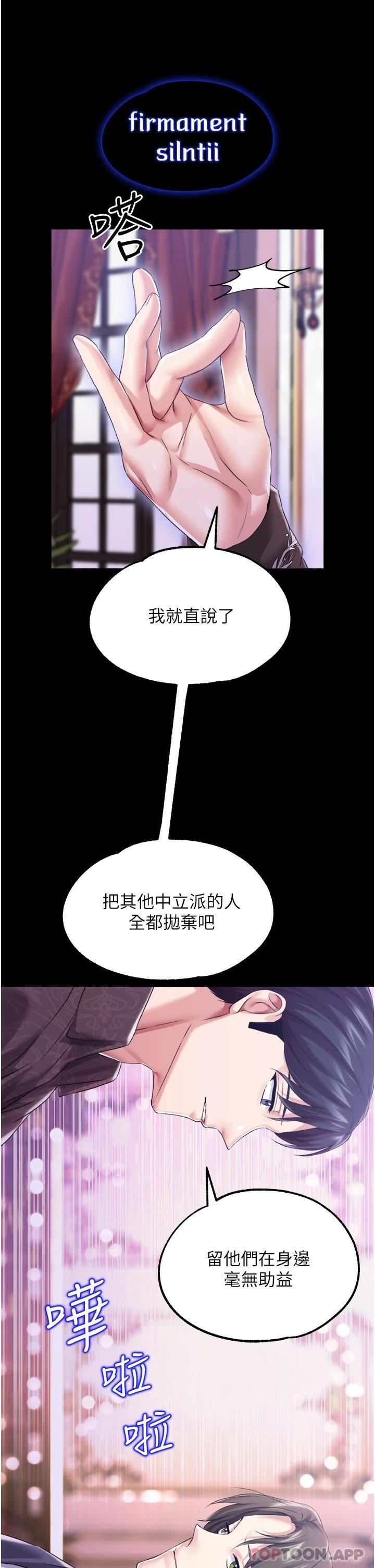 《調教宮廷惡女》漫画 第32話-兩個性奴的服務