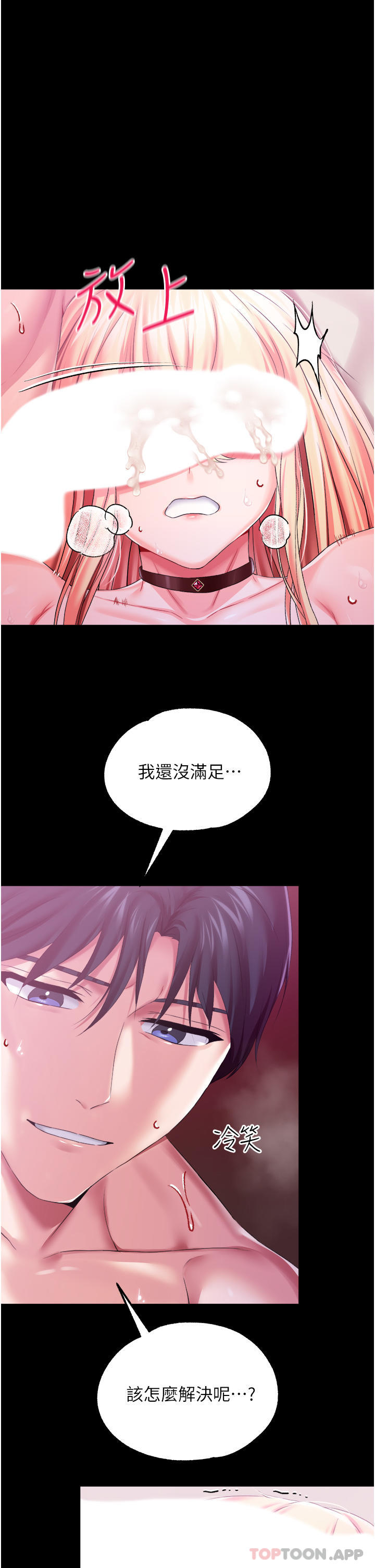 《調教宮廷惡女》漫画 第34話-4000次的高潮懲罰