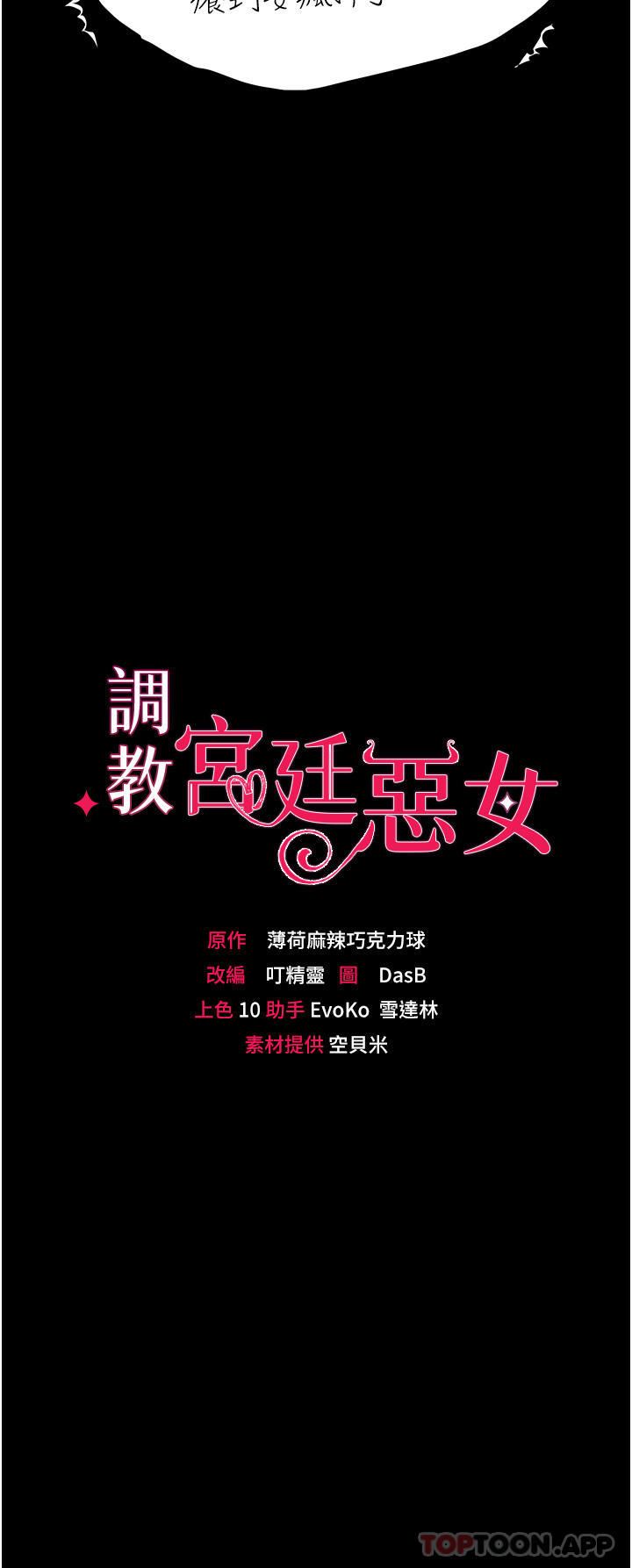 《調教宮廷惡女》漫画 第34話-4000次的高潮懲罰