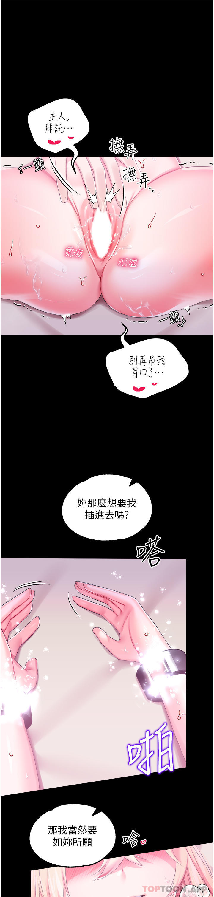 《調教宮廷惡女》漫画 第34話-4000次的高潮懲罰