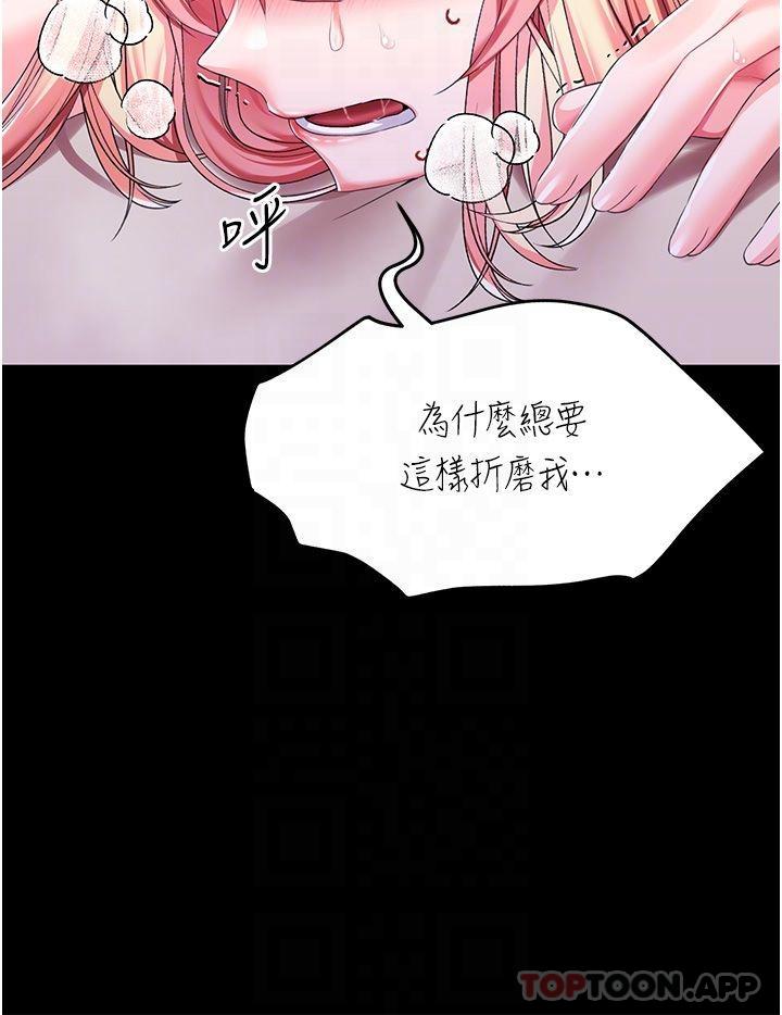《調教宮廷惡女》漫画 第34話-4000次的高潮懲罰