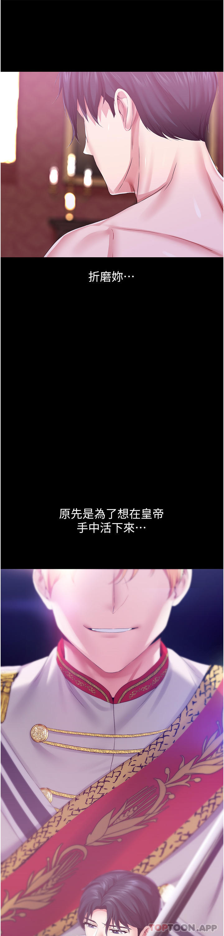 《調教宮廷惡女》漫画 第34話-4000次的高潮懲罰