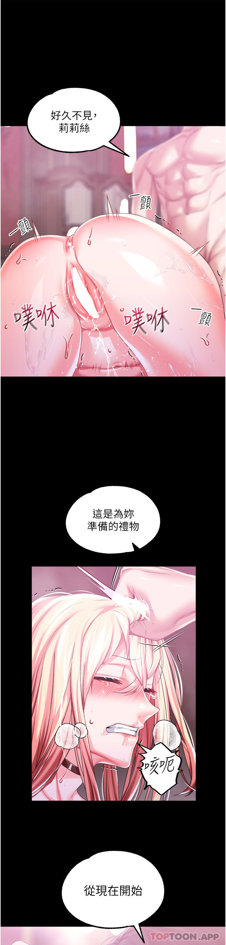 《調教宮廷惡女》漫画 第34話-4000次的高潮懲罰