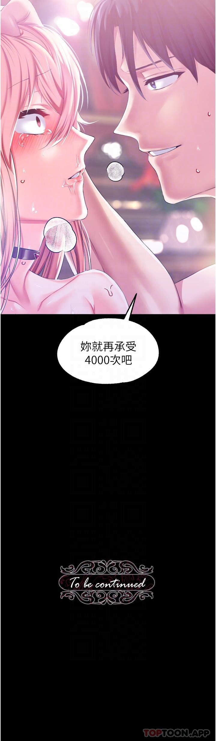 《調教宮廷惡女》漫画 第34話-4000次的高潮懲罰