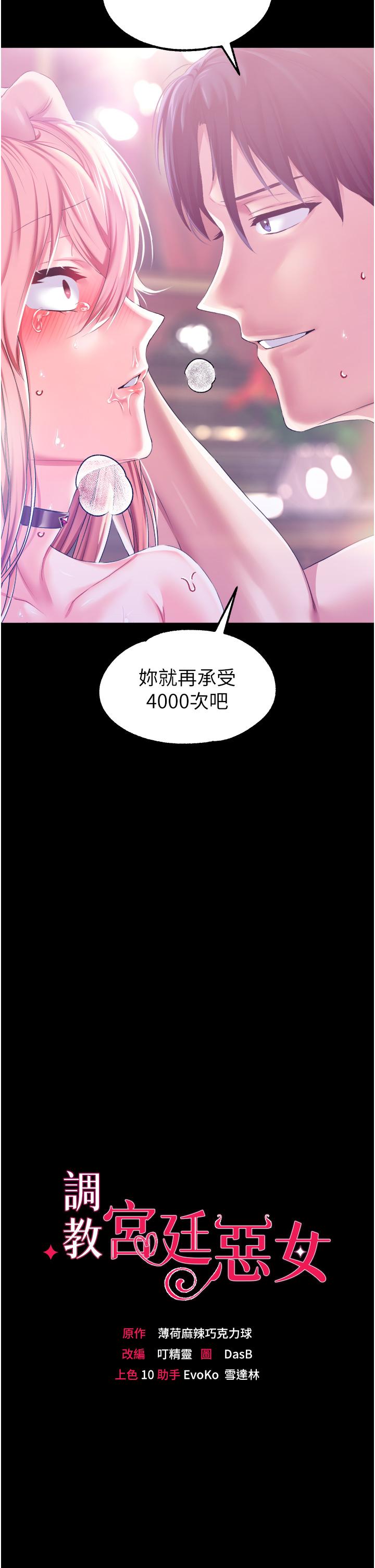 《調教宮廷惡女》漫画 第35話-莉莉絲淪陷成小母狗